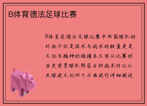B体育德法足球比赛